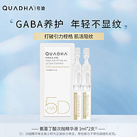 QuadHA 夸迪 玻尿酸次抛GABA精华液 2支