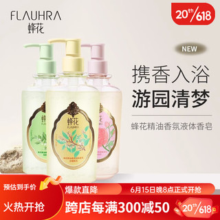 蜂花精油香氛液体香皂烟酰胺润泽肌肤调香洗澡沐浴留香男女通用  白檀晚玉 500ml
