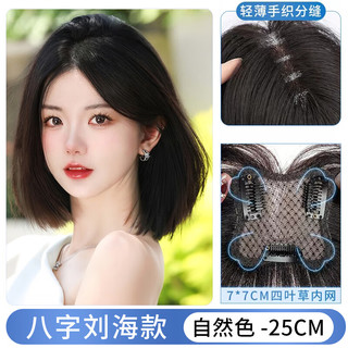  TREE/天空树 全真人发 女士假发片 四叶草八字刘海  自然色 25cm