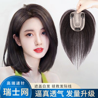 天空树假发片女头顶补发片真发全真人发无痕遮白发蓬松自然八字刘海假发 25cm摩卡棕-中分高定递针
