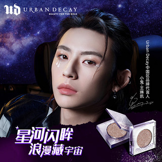 Urban Decay 单色眼影ud牛郎粉牛郎套装 眼影礼盒生日礼物送女友