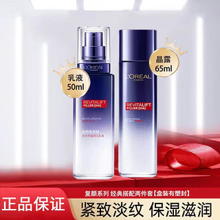 巴黎欧莱雅 欧莱雅（LOREAL）玻尿酸套装女士护肤品精华补水保湿紧致淡纹提亮化妆品礼盒礼物