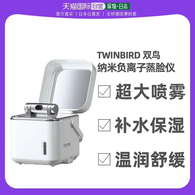TWINBIRD 双鸟 日本直邮TWINBIRD 双鸟热喷蒸脸器纳米离子喷雾补水仪面部蒸汽机