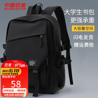 Double Star 双星 书包男初高中大学生背包女双肩包大容量防泼水笔记本电脑包 黑色