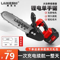 LAIKESHI 莱克仕 德国无刷锂电电链锯充电手提式无线电锯家用小型伐木单手锯修枝