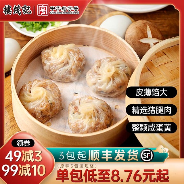 楼茂记 纸皮烧麦早餐半成品速冻面点速食芝士咸蛋黄糯米烧卖