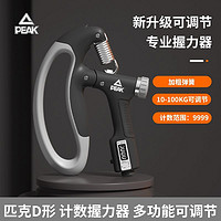 百亿补贴：PEAK 匹克 D型电子计数握力器