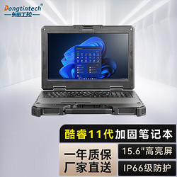 Dongtintech 东田15.6英寸加固三防笔记本IP66级防护军用电脑DTN-X1511G I7-11850H/32G/1TSSD/RTX3000-6G显存