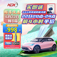 PLUS会员：KDX 康得新 璀璨iCOOL(浅色） 轿车