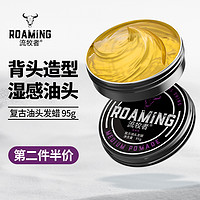 ROAMING 流牧者 复古发油男士保湿定型发胶喷雾油头膏头发清香干胶发蜡女士