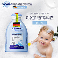 sanosan 哈罗闪 婴儿净护洗发沐浴二合一200ml