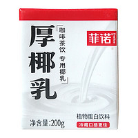 FreeNow 菲诺 厚椰乳 200g*2盒