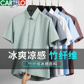 卡帝乐鳄鱼（CARTELO）2023冰丝竹纤维男士衬衫短袖夏季薄款休闲商务免烫抗皱纯色衬衣男 浅绿 38