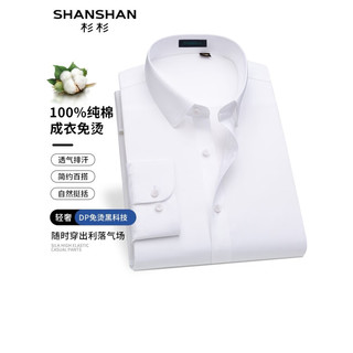 杉杉（SHANSHAN）长袖免烫皱衬衫男新款纯棉商务休闲衬衣男士正装职业装 白色 38