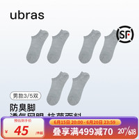 ubras23年新品袜子男款夏季薄款透气网眼轻薄款短筒袜(三双装) 椰青灰色+椰青灰色+椰青灰色 男款
