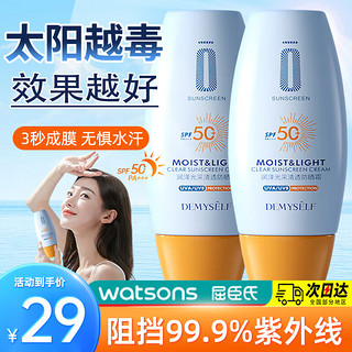 YMVLSD防晒霜乳水润提亮SPF50+清爽全身隔离防汗学生军训男女可用