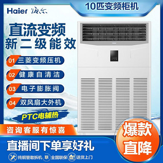 Haier 海尔 10匹商用直流变频中央空调