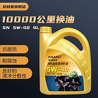 Energy 安耐驰 汽车机油全合成5w40SN5w30涡轮增压发动机润滑油四季通用4L