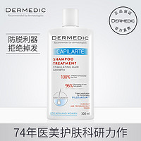 Dermedic 防脱发生发洗发水