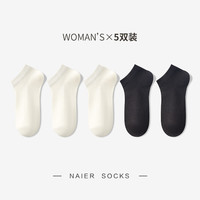 耐尔(NAIER)短袜女夏天薄款浅口乐福鞋袜子日系ins潮款纯色棉防滑不掉跟船袜 白色*3+黑色*2 女均码35-39