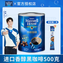 Maxwell House 麦斯威尔 黑咖啡500g大桶装+少糖咖啡进口美式速溶无蔗糖0脂肪健身