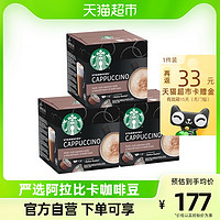 STARBUCKS 星巴克 多趣酷思卡布奇诺胶囊咖啡120g*3盒