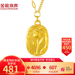 移动端：GOLD DRAGON 金龙珠宝 黄金郁金香套链999足金