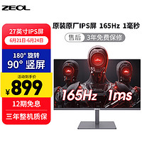 ZEOL 卓尔 Z27FF 27英寸IPS显示器（1920x1080、165Hz、110%sRGB）