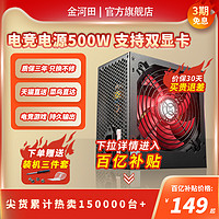 金河田 智能芯 680GTX 非模组ATX电源 500W