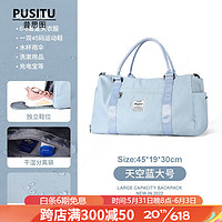 普思图(PUSITU)品牌网红旅行包女手提大容量学生住校行李健身包产妇专用待产包收 天空蓝 大