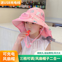 途尊（kingtrip）儿童遮阳帽夏季宝宝防晒帽带风扇女男童太阳帽可折叠帽子风扇帽 浅粉
