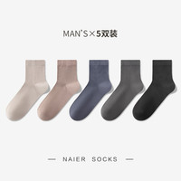 耐尔（NAIER）袜子男士夏季网眼薄款透气短筒袜高弹舒适运动吸汗纯色百搭棉袜 小麦色+原木色+藏青+深灰+黑 男均码40-45