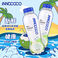 INNOCOCO 泰国原装进口依诺可可100%纯椰子水350ml*12瓶整箱电解质饮料椰青（用券39.9元）