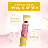 Swisse 维生素C锌泡腾片 4g/片*20片*4支
