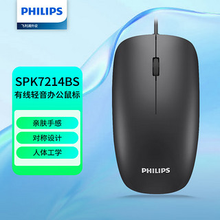 PHILIPS 飞利浦 SPK7214BS 鼠标 有线鼠标 有线轻音黑色