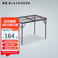 黑鹿（BLACKDEER）户外折叠桌天牛铁网铝合金露营野餐超轻便携泡茶小桌子