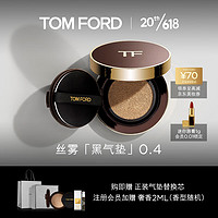 TOM FORD 柔雾气垫TF黑气垫粉底液 0.4玫瑰陶瓷白 生日礼物 送女友