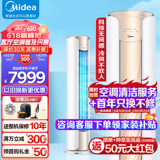 Midea 美的 新一级 纤白 大2匹 变频立式空调柜机 KFR-51LW/N8MWD1