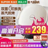 苏泊尔 JD30RQ828 上下盘可拆洗 双面加热 电饼铛