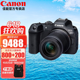 佳能（Canon） EOS R7 微单相机 高速度 高分辨率 APS-C画幅 r7专业数码相机 R7+RF-S18-150套机 套餐三