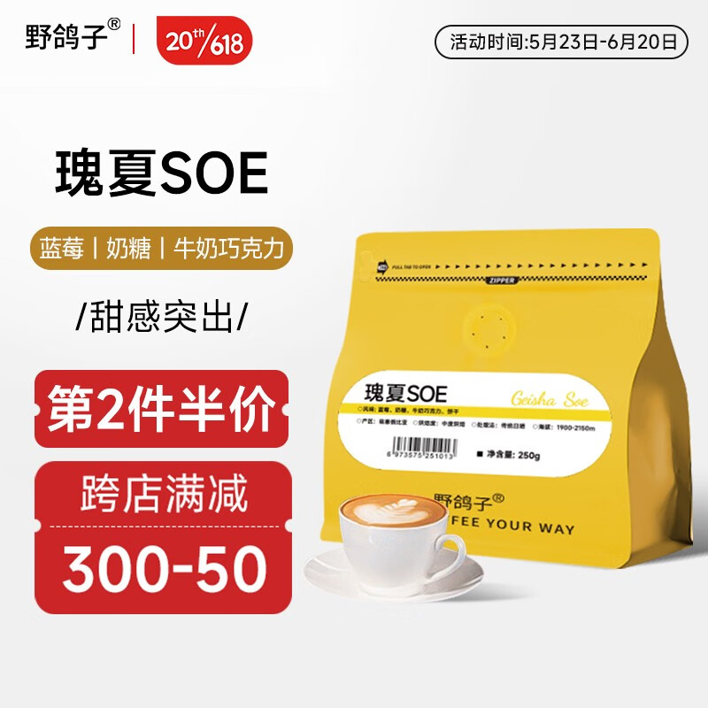 瑰夏SOE咖啡豆 中度烘焙250g