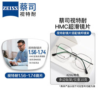 ZEISS 蔡司 1.67超薄防蓝光镜片*2片+纯钛镜架多款可选