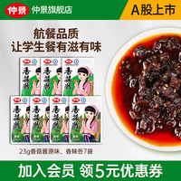 仲景 香菇酱暴下饭菜招牌拌饭拌面蘑菇酱夹馍酱学生餐小包装 原味7袋+香辣7袋
