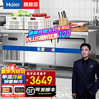 海尔（Haier）保鲜工作台冷冻卧式厨房操作台商用冰柜单温冷藏餐饮后厨不锈钢冷柜冰吧台 1.8米单冷藏430升铜芯真钢430C2