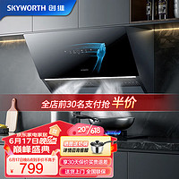 创维（Skyworth）抽油烟机 侧吸式油烟机家用 19立方爆炒大吸力自清洗挥手控制 750mm小尺寸厨房烟机