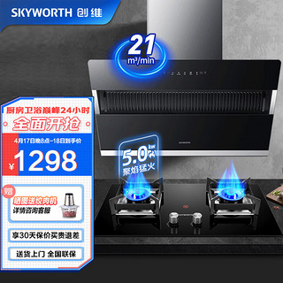 创维（Skyworth）油烟机 侧吸式抽油烟机 家用吸油烟机21m³/min大吸力自清洗挥手感应Y3D 以旧换新
