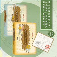无愁河的浪荡汉子 走读1(九十八岁黄永玉写“走读”生涯)