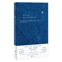 蓝：240段关于蓝色的哲思随笔 图书玛吉·尼尔森作品 散文 BLUETS 翁海贞译美国外国抒情诗歌文学