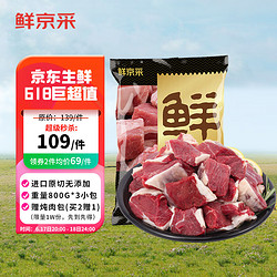 鲜京采 进口原切牛腩块2.4kg 京东生鲜自有品牌 炖煮食材 生鲜牛肉