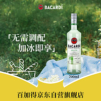 BACARDI 百加得 预调酒 莫吉托酒700ml Mojito 基酒调酒烘焙  洋酒